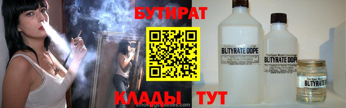 Бутират вода Мегион