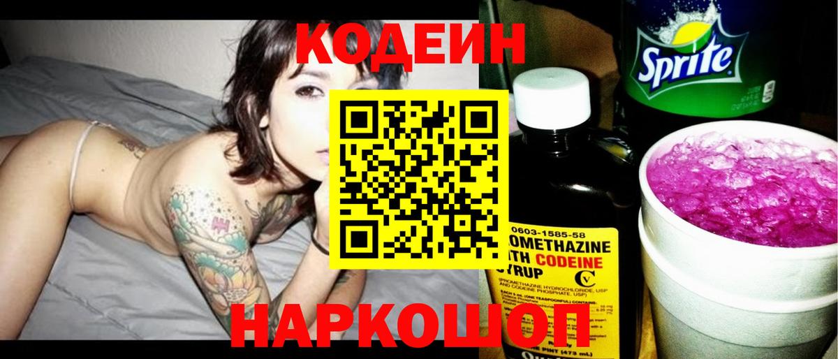 Codein напиток Lean (лин)  Кодеиновый сироп Lean напиток Lean (лин)  Мегион  Вход с VPN 