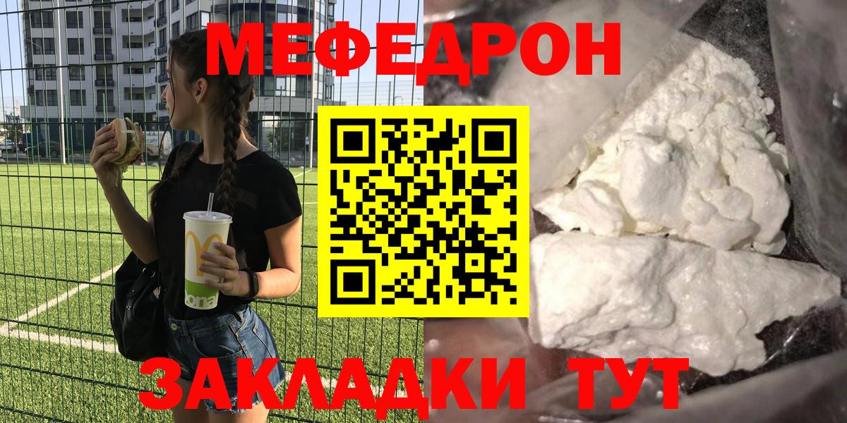 Мефедрон кристаллы Мегион